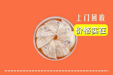 收购资讯:沈阳康平县回收燕窝